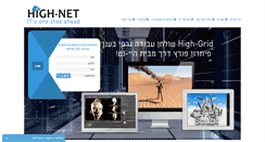 Desktop Screenshot of high-net.co.il