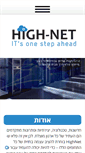 Mobile Screenshot of high-net.co.il